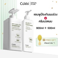 [Volume: 900 Ml. Best-Selling Size!] Cokki Anti-Hair Loss Shampoo. Shampoo That Reduces Hair Breakag