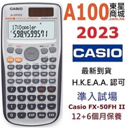 Casio FX-50FH II 工程計算機 FX50FH II學生計數機 FX-50FHII