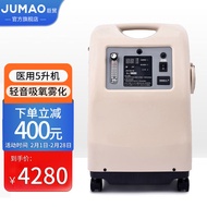 巨贸（JUMAO）5L医用制氧机经典款带雾化 家用老人孕妇吸氧氧气机JMC5A Ni