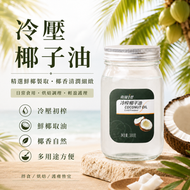 冷壓椰子油380g 烘焙原料初榨可食用 按摩油 可凃身體皮膚 保濕乳液 滋潤 抗菌 身體按摩油 護膚油 烘焙奶粉 初榨椰子油 食用椰子油 coconut oil 烘焙用椰子油 椰子烘焙油 冷壓椰子油