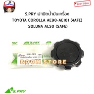 S.PRY Engine Oil Cap TOYOTA COROLLA AE90-AE101 (4AFE) AL50 (5AFE) Code.b12 8