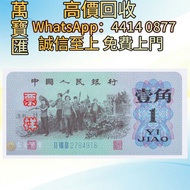 第三版人民幣人民教師版-1角  舊錢幣，紙幣，舊港幣 港紙，人民幣，澳門幣，民國幣，第一二三四套人民幣，紀念鈔，連體鈔，樣版鈔，中國硬幣，長城幣，金幣，硬幣，女皇頭，伍仙 一仙，銀元，銀幣，銅錢，古錢