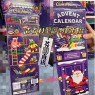 經典品牌 吉百利 出左聖誕倒數朱古力月曆 🥰🥰🥰