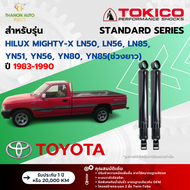 Tokico โช้คอัพน้ำมัน Standard รถ Toyota รุ่น HILUX MIGHTY-X LN50-56 YN51-56 YN80-85 ไมตี้เอ็กซ์ ปี 1