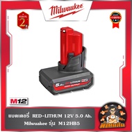 ❤️Milwaukee❤️แบตเตอรี่ M12 5.0Ah M12 HB5 Milwaukee