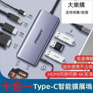 【擴展塢 十合一】type-c擴展塢 拓展塢 轉換器 集線器 book轉換器接頭pro 筆電轉接頭 HDMI