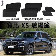 Beibei Selection🔥BMW Modified X5 X6 [Super Sunscreen] New BMW X5 Special Sunshade X5L Car Magnetic G
