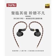 預購送｛音悅音響｝DUNU DK-3001PRO 鈹振膜五單圈鐵 耳道式耳機 可換線 MMCX