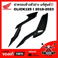 Lower Side Cover CLICK125 I 2018 2019 2020 2021 2022 2023/CLICK125 2018-2023 Genuine 64360-K60-B60ZA