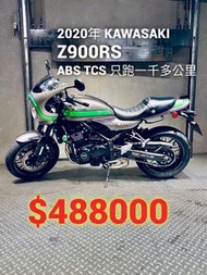 2020年 Kawasaki Z900RS Cafe ABS TCS 只跑一千多公里 可分期 免頭款 歡迎車換車 四缸 街車 圓燈 復古 西風