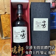 山崎25年，日本威士忌，響12，響17，響21，響30，山崎，山崎18，山崎25，余市，余市15，余市20，竹鶴17，竹鶴21，響12花鳥風月，響17花鳥風月，響21花鳥風月，余市15，余市20，威士