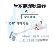 實體門市發售🌟🌟小米 米家手持無線吸塵機 K10