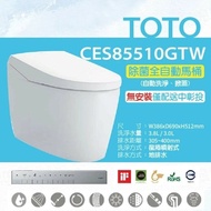 【TOTO】 除菌全自動馬桶CES85510GTW(電解除菌水、自動掀蓋/洗淨)