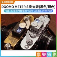 [享樂攝影]【DOOMO METER S 測光表】黑色/銀色 冷靴口 測光錶 曝光表 Type-C充電 台灣公司貨