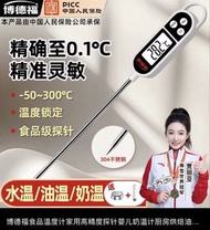 博德福 304食品級高精度探針溫度計 (烘焙/沖奶/測油溫) | BODEFU 304 Food-Grade Precision Probe Thermometer for Milk, Baking 