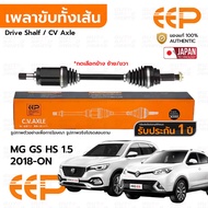 EEP Full Drive Shaft MG GS HS 1.5 DCT 2018-ON * 1 Year DMGEA0218