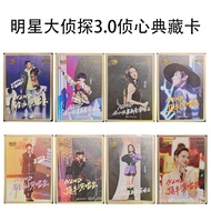 Star Detective 3.0 Carter Card Heart Collection Bai rap Jingting Fan Chengcheng Wang Ou