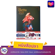 หนังสือปลากัด  Betta 2020  Book  หนังสือรวมสายพันธุ์ปลากัด