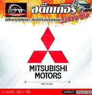 Mitsubishi LOGO สติ๊กเกอร์ติดรถทั่วไป ติดได้กับรถทุกชนิด สีดำ-แดง / ขาว-แดง 1ชุดมี  1ชิ้น ติดกับรถทุ