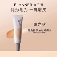 PLANNER PLANNER PLANNER Makeup Primer 4.0 Matte Invisible Pore Oil Control Makeup Holding Matte Make
