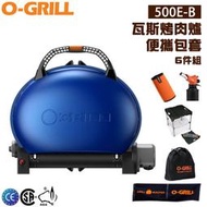 【露營趣】享保固 O-GRILL 500E-B 便攜包套 六件組 可攜式瓦斯烤肉爐 行動烤箱 中秋烤肉