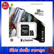 ⚡1แถม1⚡ KINGSTON MICRO SD CARD 16/32 GB (ประกันตลอดอายุการใช้งาน)