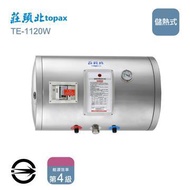 莊頭北 儲熱式橫掛TE-1120W電熱水器12加侖 (TE-1120W)