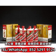 【寶心堂】全港澳實體店鋪 免費上門報價：1996年貴州茅臺酒 紀念茅台 五星茅臺 葵花茅臺 生肖茅臺，綿紙茅臺 羅曼尼康帝 柏翠酒庄 路易十三、軒尼詩(Hennessy)、馬爹利、麥卡倫、人头马 干邑