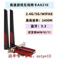 現貨AX210 臺式機無線網卡 PCI-E NVME接口 WIFI6 5.3藍牙 千兆無線滿$300出貨