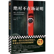 Mystery mandarin novel book jue dui bu zai chang zheng ming ori