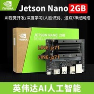 【現貨】英偉達NVIDIA Jetson Nano 2GB開發板套件AI智能python人臉識別