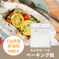 JPE - 【加厚｜50張】日本加厚長方形氣炸鍋防油專用紙 焗爐燒烤板 烤肉油紙 烘焙甜品 一次性墊盤焗盤 氣炸鍋紙 不粘耐油耐高溫食品級專用 牛油紙 吸油紙 包裝紙 硅油紙