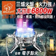 6800W 步林B17 高山瓦斯爐頭 防風高山爐 分體式 高山爐 野營爐 瓦斯爐 快速爐 蜘蛛爐【B17】