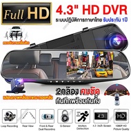 Car Camera Thai Language Menu!! There Are 2 Cameras Full HD 1080P H.264 Anti-Glare Glass. 4.3 Inches