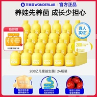 万益蓝WonderLab儿童益生菌200亿宝宝益生元乳杆菌冻干粉24瓶Wanyi Blue WonderLab Children's Benefit20240824