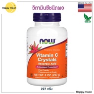 [พร้อมส่ง] ลดพิเศษ Now foods Vitamin C Crystals powder 227g วิตามินซีชนิดผง