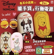 韓國限定 Disney x Royche 二合一暖手寶&行動電源 (4款)