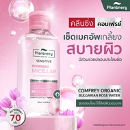 Plantnery Comfrey Sensitive Micellar Cleansing Water 130 ml