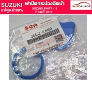 (Authentic From The Department Store) Water Tank Cover For Injection Glass Suzuki SWIFT 1.5 Year 200