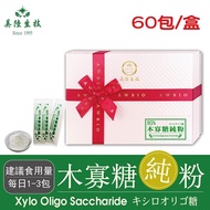 【美陸生技】95%木寡糖純粉60包/盒(禮盒)