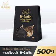 [ขายดี] B-Garlic กระเทียมดำชนิดมีเปลือก ขนาด 500 g. เก็บได้นาน 2 ปี ของแท้ 100% ส่งตรงจากบริษัท