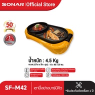 Sonar หม้อสุกี้และชาบู หม้อสุกี้ สุกี้ หม้อชาบู กระทะเนื้อย่าง เตาปิ้งย่าง กระทะปิ้งย่าง เตาไฟฟ้า กร