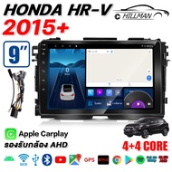 HO จอ android 9 นิ้ว HONDA HR-V HRV 2015+ เวอร์ชั่น12 2DIN IPS QLED FULL HD YOUTUBE WIFI GPS  APPLE CARPLAY เครื่องเสียงรถยนต์ HD 2DIN จอแอนดรอย จอแอนดรอย Quad Core ใช้สำหรับขนาดหน้าจอ 9 นิ้ว