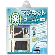 SEIWA Car Interior Supplies Easy Magnetic Curtains 2 Pieces Blackout Fabric L Size Z87 Magnet Affixe