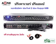 ปรีแอมป์ปรับเสียง รุ่น 9000U / AV-2277 แถม!!สายสัญญาณ 2 เส้น ปรีแอมป์คาราโอเกะ BLUETOOTH USB MP3 มี