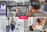 OBSBOT Meet 4K 人工智能 高清網絡鏡頭
