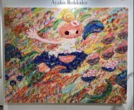 六角彩子原作