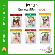 Jerhigh Snack ขนมสุนัข 400g เจอร์ไฮ Stick แท่งนิ่ม Big Pack