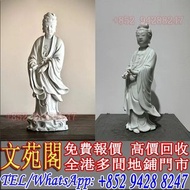 【文苑閣】實體店鋪 免費上門 高價回收 德化白瓷像，德化陶瓷，德化窯白釉像，德化觀音坐像，坐像，蘇清河，何朝宗印款，許雲麟製款，陳氏信印，林朝景，陳偉，張壽山，林希宗，林孝宗，蘇蘊玉，林捷陛制，何朝水