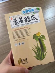 現貨  豐台灣面膜 （王牌）-天山雪蓮 & 蘆薈絲瓜